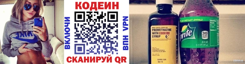 Кодеин Purple Drank  Котельники 